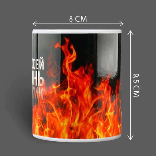 Кружка Огонь мужик Алексей, 320 мл - Дорого внимание фото 2