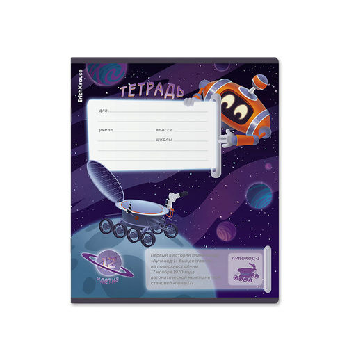 Цена за 10 шт. Тетрадь школьная ученическая ErichKrause Русский космос, 12 листов, клетка, выборочный УФ-лак (в плёнке по 10 шт.)_MIX-PACK  фото 17