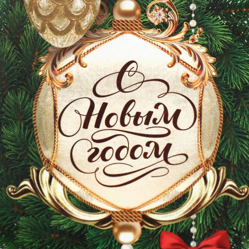 Цена за 2 шт. Пакет подарочный новогодний с лентой «С Новым годом», 13×19×9 см