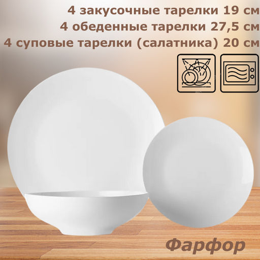 Обеденный набор Белая коллекция, 4 персоны, 12 предметов