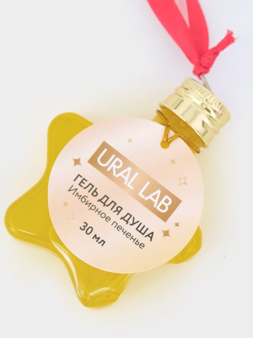 Гель для душа в форме звезды, 30 мл, аромат имбирное печенье, URAL LAB