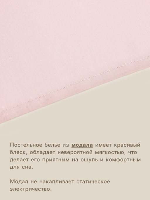 Простыня 1.5 спальная SL Home Modal, 160235 см, розовая, модал - Sima-land home фото 2