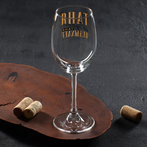 Бокал для вина именной «Таня», 360 мл