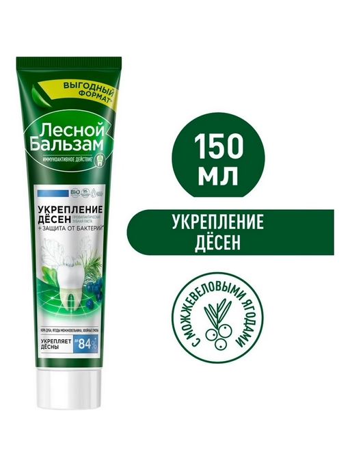 ЛЕСНОЙ БАЛЬЗАМ з/паста 150гр Можжевеловая ягода и Кора дуба