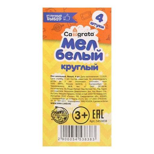 Цена за 5 шт. Мел школьный белый набор 4 штуки, круглый беспыльный, в картонной коробке