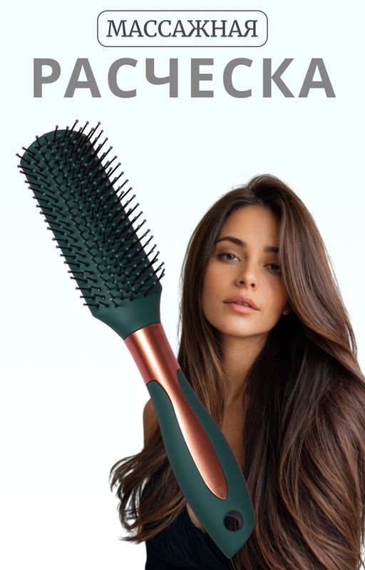 Расчёска массажная, прорезиненная ручка, 5×24(±1) см, цвет зелёный, золотистый