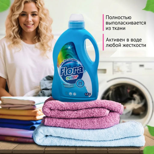 Средство для Стирки 1500мл ФЛОРА Color - Flora фото 5