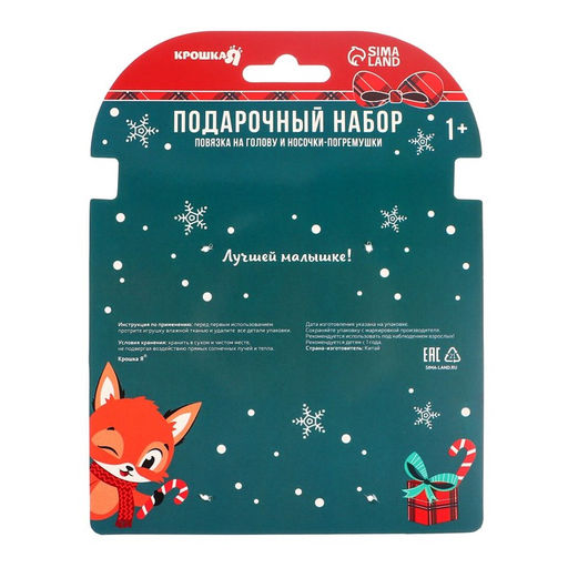 Подарочный набор новогодний «Лисичка» повязка на голову, носочки - погремушки, Крошка Я