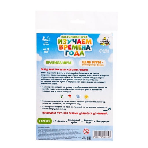Цена за 3 шт. Настольная игра-бродилка Времена года - Лас играс kids фото 5