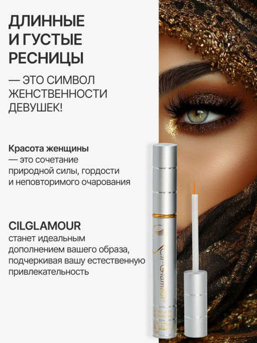 Средство для роста ресниц и бровей СильГламур Cil-Glamour (3 мл)  фото 7