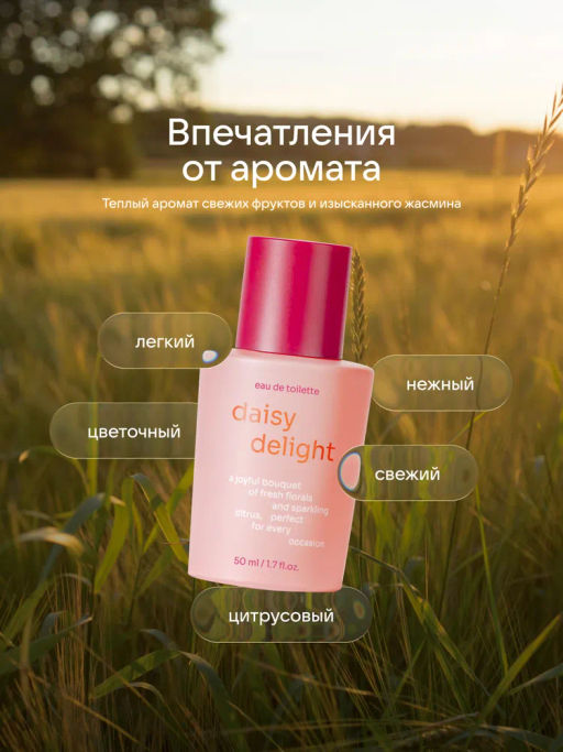 Dilis Туалетная вода для женщин Daisy Delight 50 мл