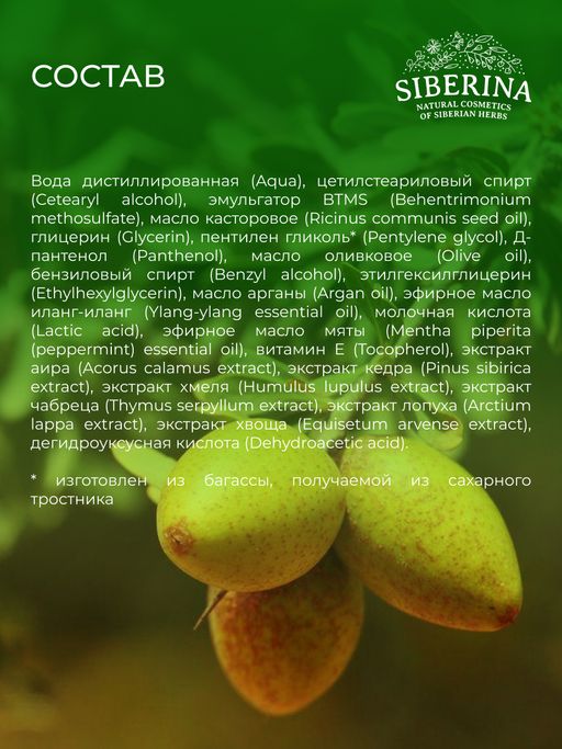 Бальзам Для укрепления и густоты волос - Siberina фото 10