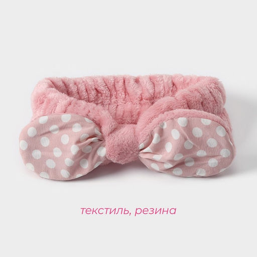 Повязка для умывания «Горошек», цвет МИКС