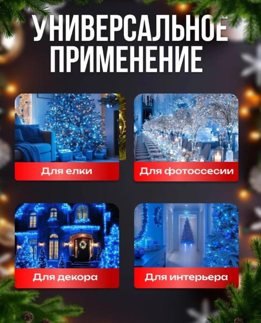 Гирлянда нить МИШУРА, хвойная лапа, (провод ЗЕЛЕНЫЙ) с ПУЛЬТОМ, свечение холодное - белое - 1000 деталей фото 5