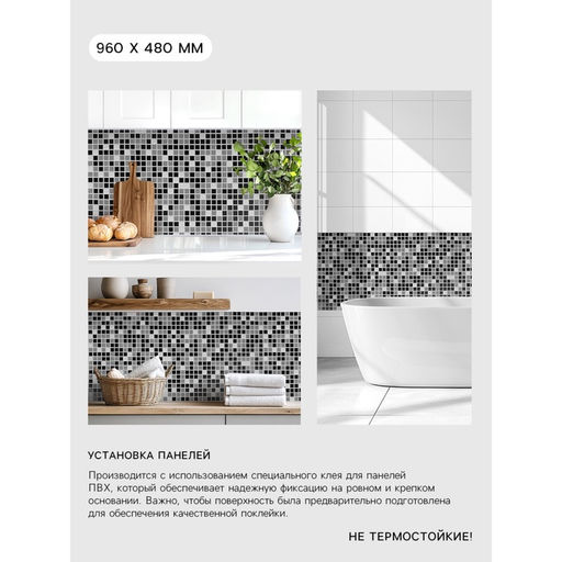 Стеновая панель ПВХ мозаика, 960×480 мм, цвет черный