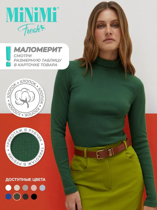 1731 C Водолазка (ЧЗ) verde foresta