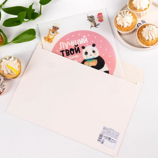 Вафельные картинки съедобные Лучший подарок для капкейков, торта, 1 лист А4 - Simaland фото 4