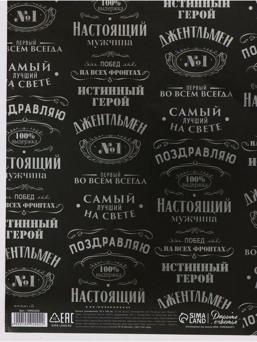 Цена за 10 шт. Бумага упаковочная глянцевая с фольгированием «Джентльмен», 70 × 100 см