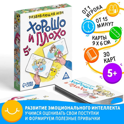 Развивающая игра Хорошо и плохо