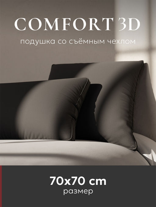 Подушка ESPERA Comfort 3D graphite  фото 21