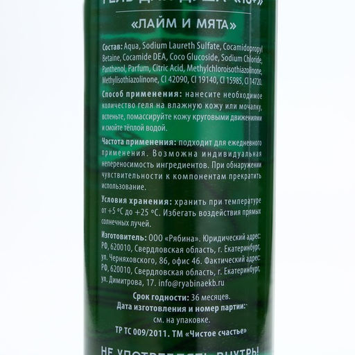 Гель для душа, 500 мл, аромат лайма и мяты, 18+, Чистое счастье  фото 3