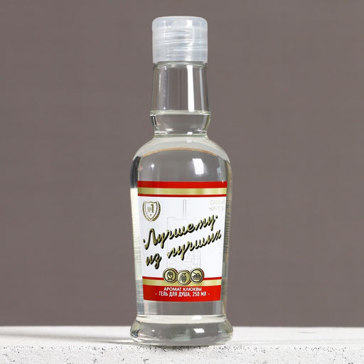 Гель для душа водка Лучшему из лучших, 250 мл, аромат клюквы, Чистое счастье фото 2