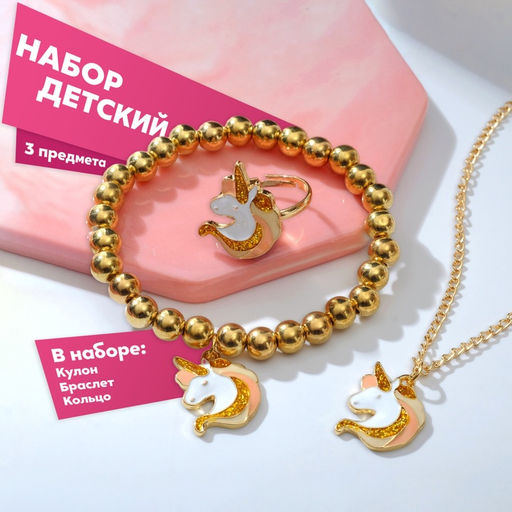 Набор детских украшений Выбражулька «Единороги», 3 предмета: кулон, браслет, кольцо, разноцветный в золоте