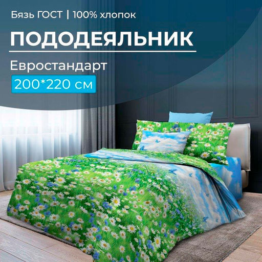Пододеяльник Евростандарт, бязь ГОСТ (Русское поле 3 D) - Ивановотекстиль фото 5