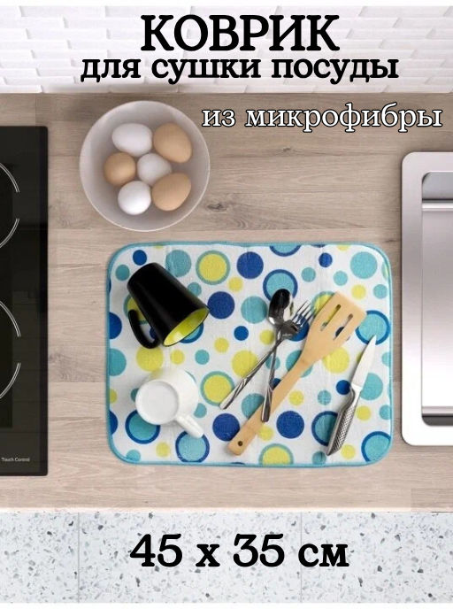 Коврик для сушки посуды из микрофибры Рыжий кот MDM-01-L 45*35см (310254)