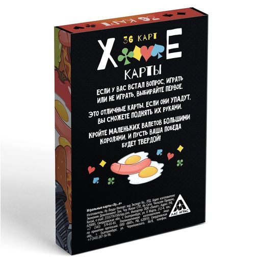 Карты игральные «Ху...е», 36 карт, 18+