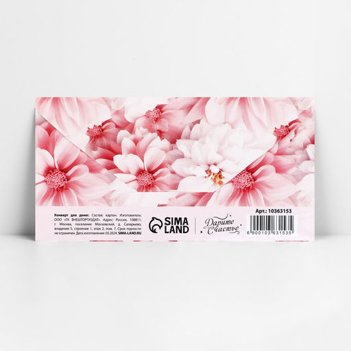 Цена за 10 шт. Конверт для денег Подарок для тебя, 16.5?8 см