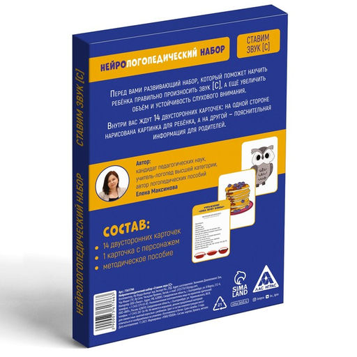Нейрологопедический набор Ставим звук С, 15 карточек, 4+ - Лас играс фото 4