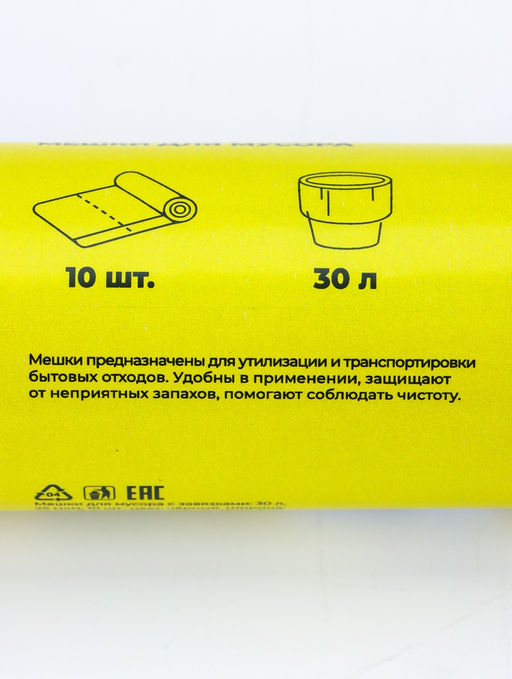 Цена за 2 шт. Мешки для мусора с завязками Доляна Экстра, 30 л, 25 мкм, 50?60 см, ПВД, 10 шт., чёрные