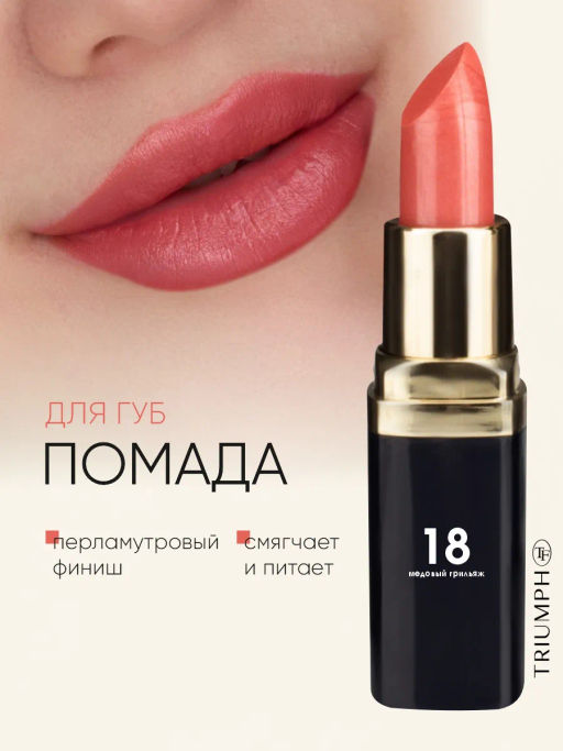 TF Питательная губная помада Color Rich Lipstick, тон 18 Медовый грильяж/Honey roasting - Tf cosmetics фото 2