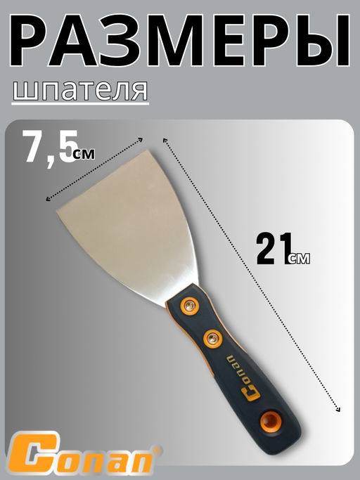 Шпатель стальной, 7,5см COP903 OLS-778-51