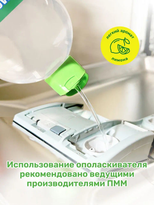 Ополаскиватель для ПММ "Clean&Fresh" 1 л
