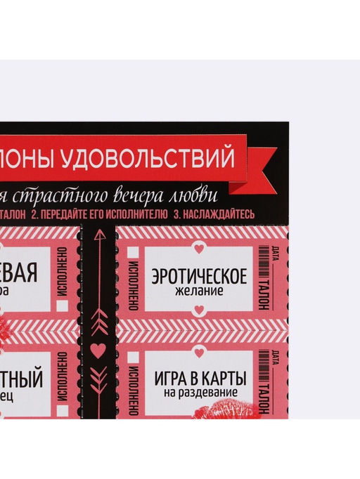 Набор игровой для двоих Для страстного вечера, 10 талонов, 11?21 см