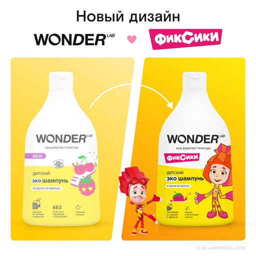 Детский ЭКО шампунь WONDER LAB «Ягодная вечеринка», 540 мл