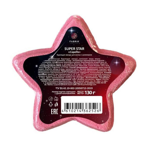 FABRIK звезда бурлящая д/ванны с шиммером 130гр "Star Capella"