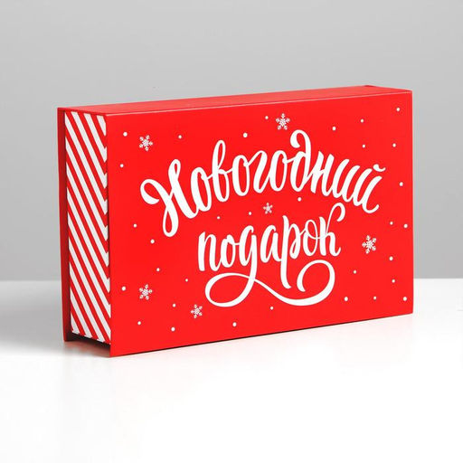 Коробкакнига Новогодний подарок, 20 12.5 5 см - Дарите счастье фото 2