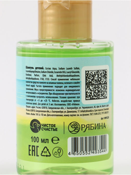 Цена за 2 шт. Шампунь детский, аромат яблочный взрыв, 100 мл, Монстрик