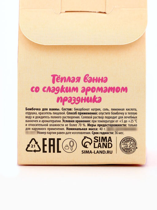 Цена за 2 шт. Бомбочка для ванны «Новогодняя карамель», 40 г, URAL LAB