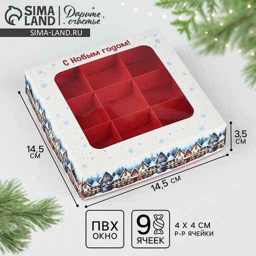Цена за 5 шт. Коробка под 9 конфет новогодняя «Зимний город», 14.5×14.5×3.5 см
