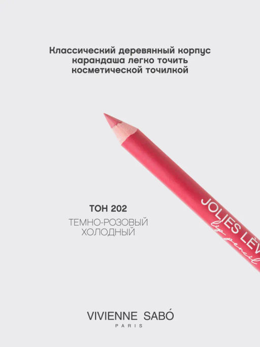 Vivienne Sabo Карандаш для губ Jolies Levres тон 202 фото 3