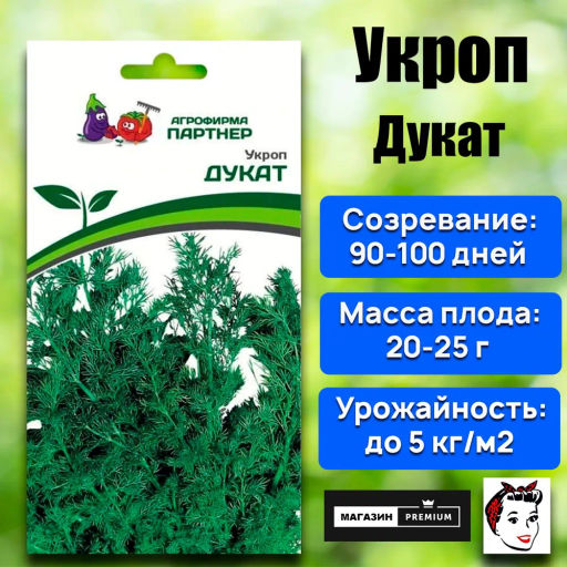 Укроп Дукат - Партнер фото 2
