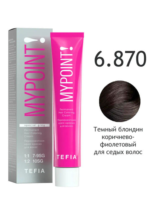 SPECIAL GREY 6.870 темный блондин коричнево-фиолетовый для седых волос MYPOINT