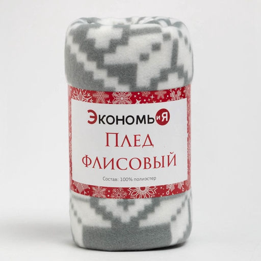 Плед флисовый новогодний Экономь и Я. Зимние узоры 150?180 см