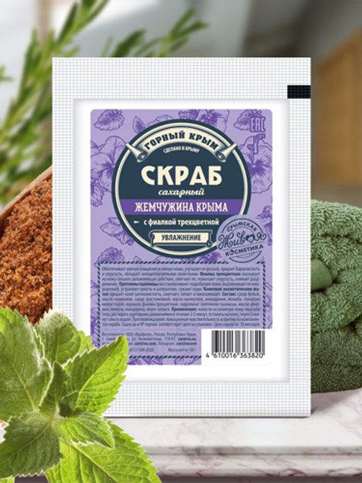 Сахарный скраб "Жемчужина Крыма", 50 г