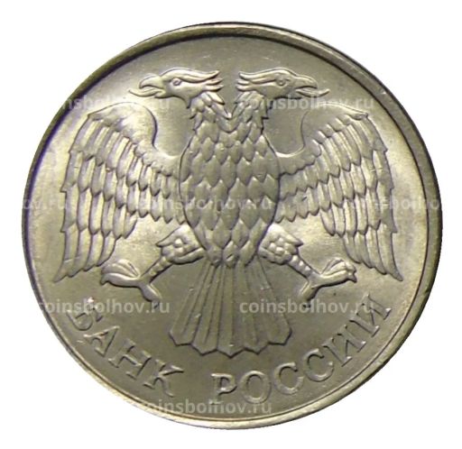 20 рублей 1993 года ММД