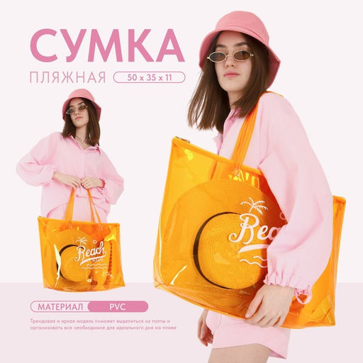 Сумка пляжная Beach please, 50*35*11, оранжевый цвет - Nazamok фото 7